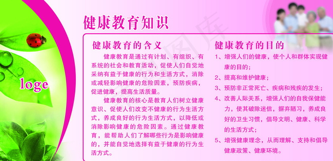 健康教育知识图片psd模版下载