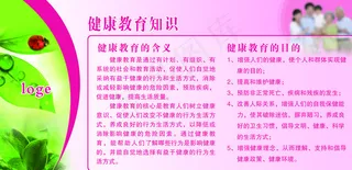健康教育知识图片