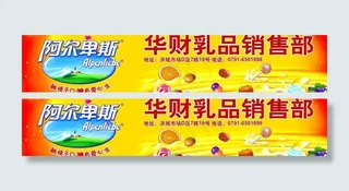 乳品销售部招牌图片