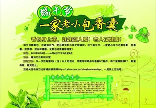 端午节海报图片