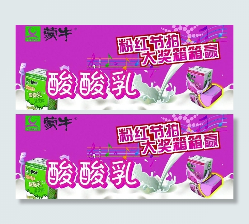 蒙牛车体广告图片