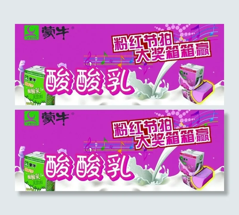 蒙牛车体广告图片cdr矢量模版下载