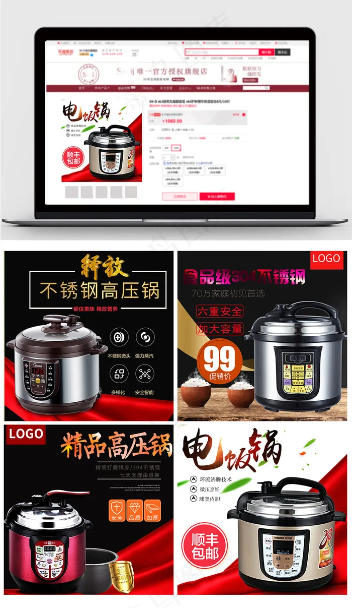 电饭煲电商产品直通车模板psd模版下载