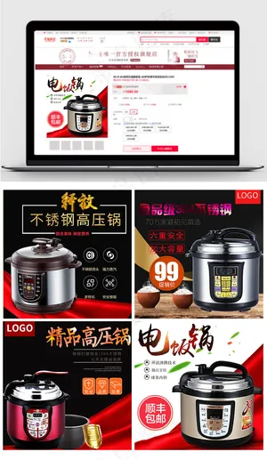 电饭煲电商产品直通车模板