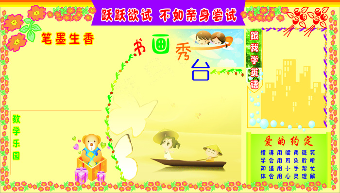 四年级学习园地cdr矢量模版下载