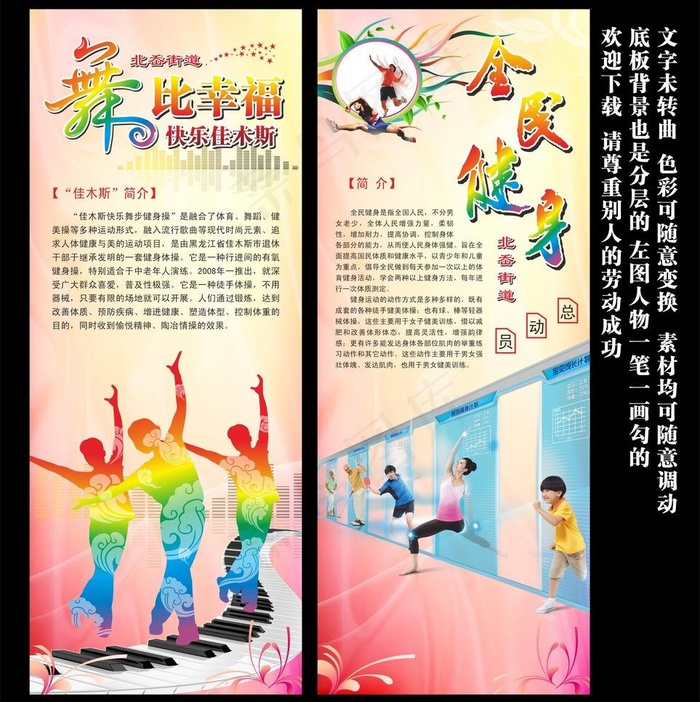 舞比幸福 全民健身图片(210X297)cdr矢量模版下载
