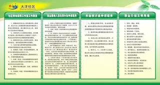 社区宣传栏矢量素材