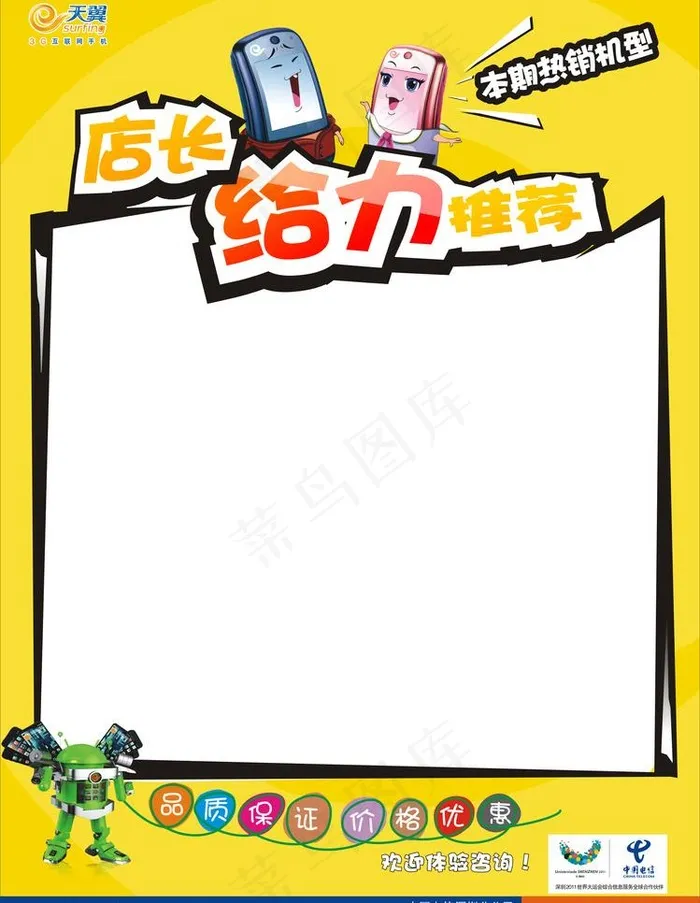 中国电信pop海报图片cdr矢量模版下载