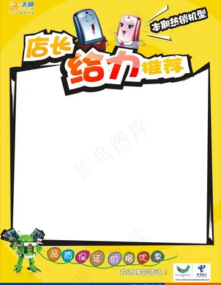 中国电信pop海报图片