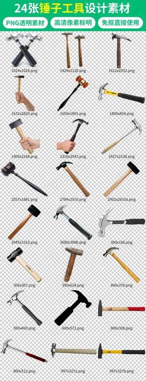 五金工具锤子拍卖锤子素材