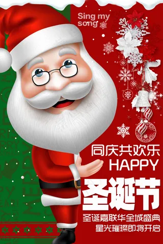 2017简约大气圣诞快乐圣诞节海报