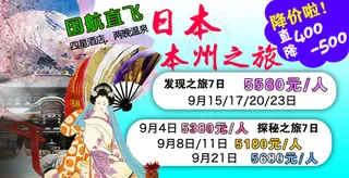 日本本州降价