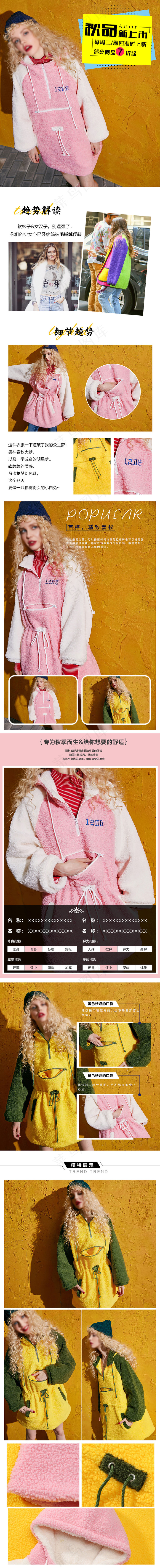 少女秋冬装俏皮连帽卫衣详情页(790X7715(DPI:72))psd模版下载