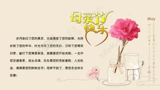 母亲节快乐