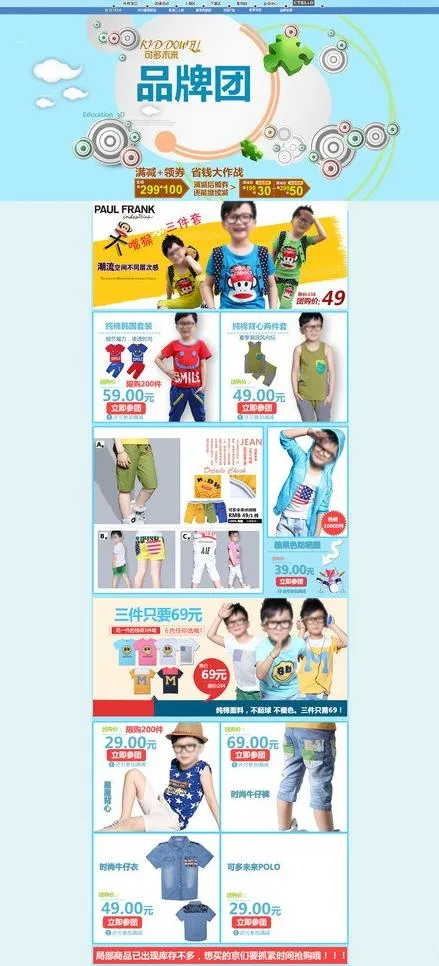 品牌团页面图片psd模版下载