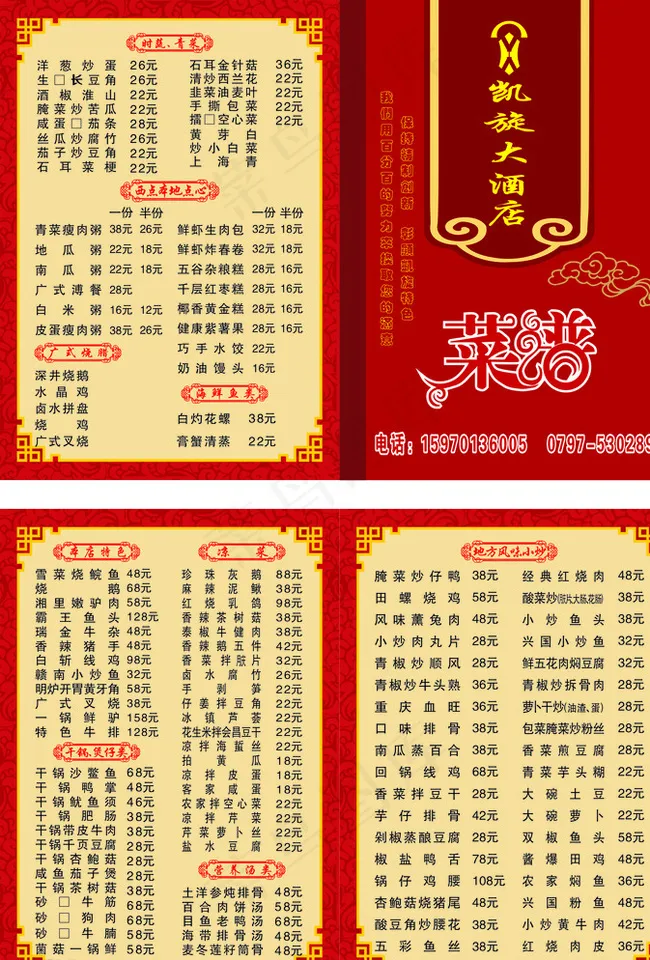 酒店菜单菜谱图片cdr矢量模版下载