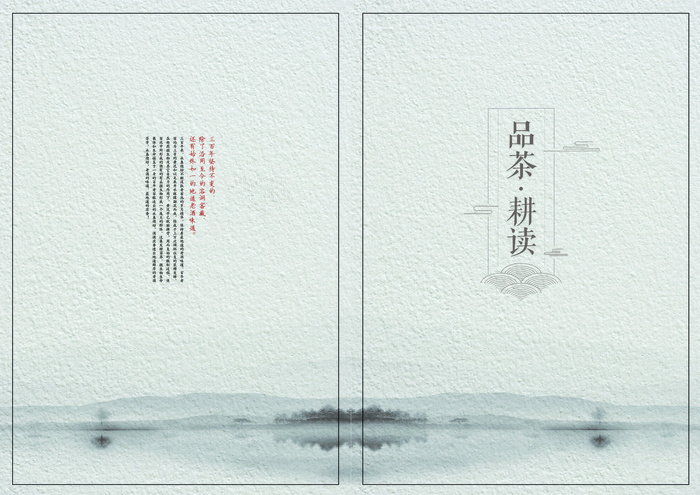 水墨古风仿线装茶道画册封面设计(4961X3508(DPI:300))psd模版下载