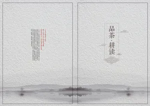 水墨古风仿线装茶道画册封面设计