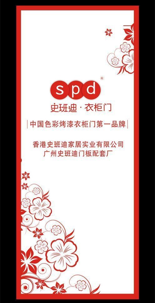 时尚花纹展架图片