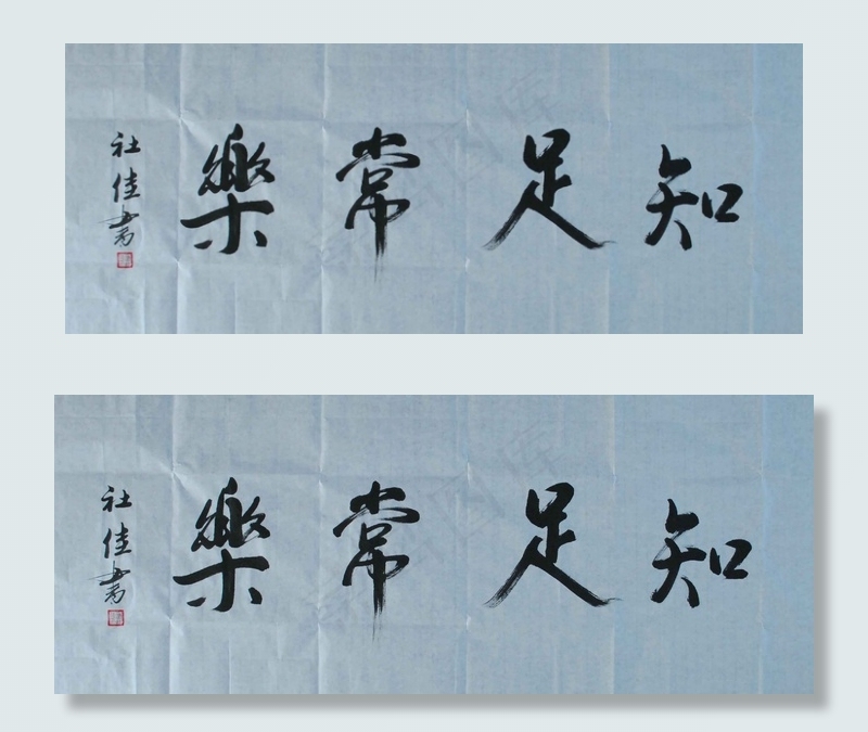 知足常乐图片