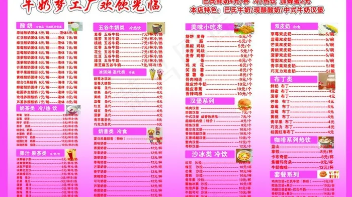 牛奶梦工厂价格单图片psd模版下载