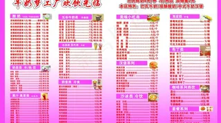 牛奶梦工厂价格单图片