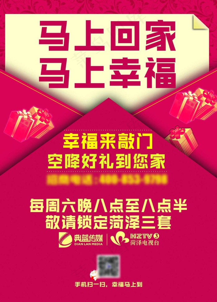 幸福大红包海报设计源文件(4606X6413(DPI:300))psd模版下载