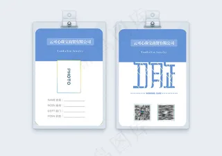 工作牌设计模板