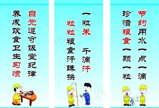 学校食堂标语图片