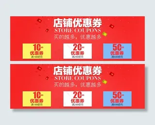 10元20元50元优惠券店铺优惠券
