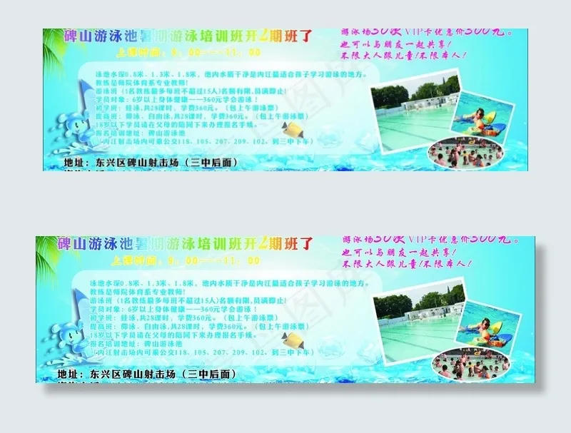 游泳广告图片cdr矢量模版下载