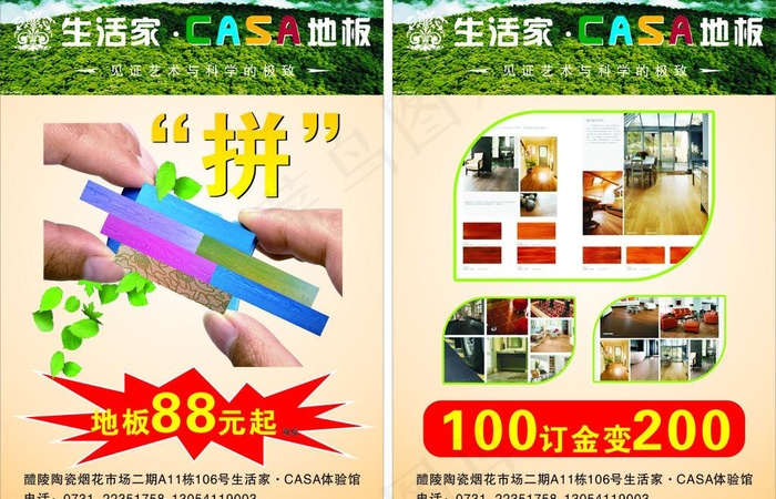 生活家单页图片(210X297)cdr矢量模版下载
