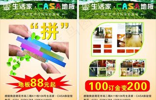 生活家单页图片