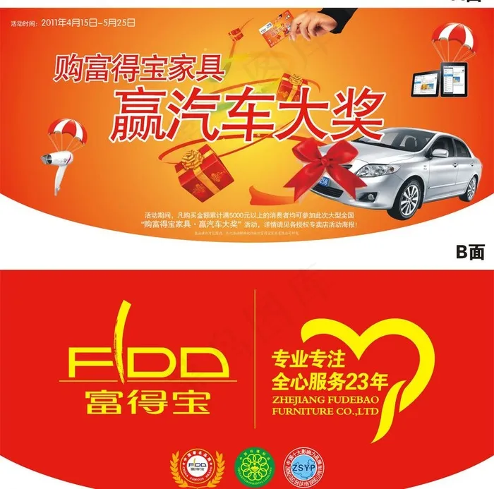 富得宝2011五一促销吊旗图片cdr矢量模版下载