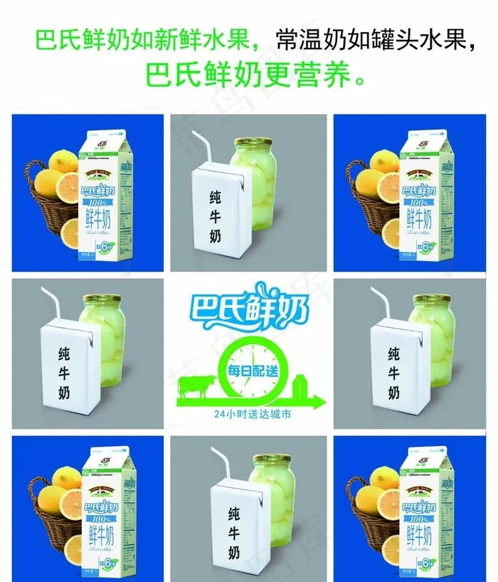 长富牛奶图片(5953X7370(DPI:72))psd模版下载