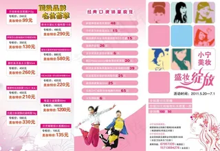 化妆品三折页图片