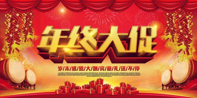 2018狗年红色喜庆年终大促展板设...