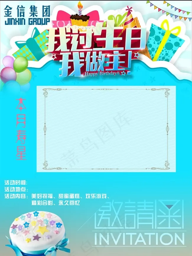 邀请函psd模版下载
