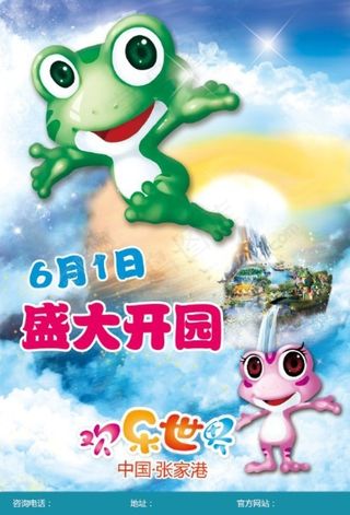 主题乐园 开园海报