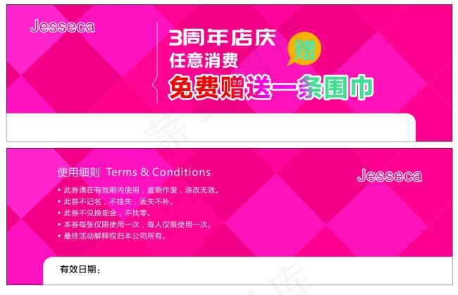 韩版简约优惠券cdr矢量模版下载