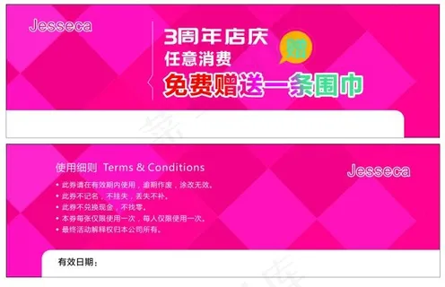 韩版简约优惠券