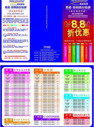 语言培训宣传单图片