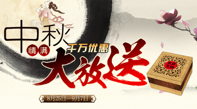 中秋月饼海报设计稿psd模版下载