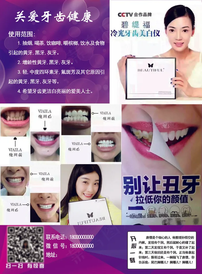碧缇福-psd模版下载