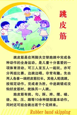 跳皮筋图片