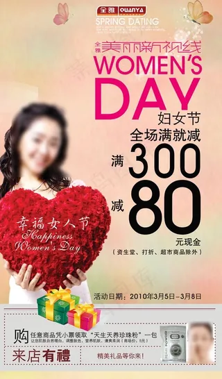 妇女节进店有礼