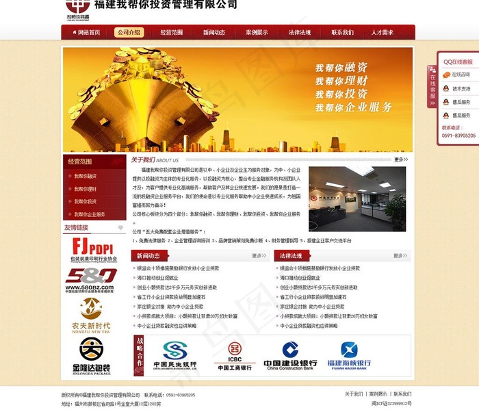 金融财富类网站模板图片