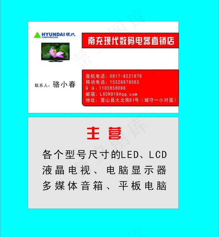 数码电器名片图片cdr矢量模版下载