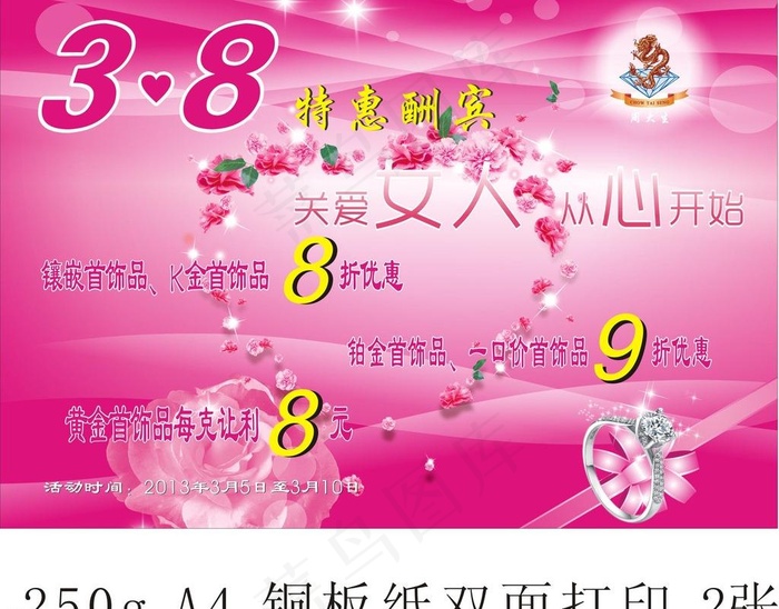 38妇女节图片cdr矢量模版下载