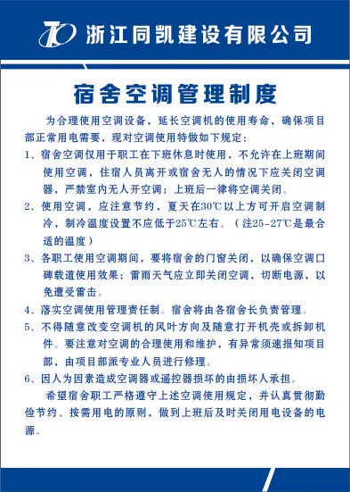 宿舍空调管理制度cdr矢量模版下载